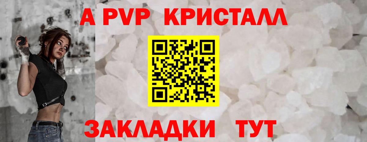 APVP Crystall Екатеринбург