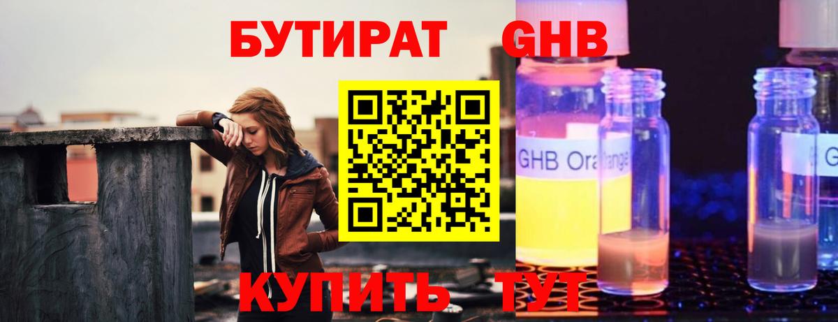 Екатеринбург  Бутират  Вход с VPN  Бутират 99% 