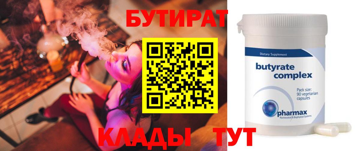 БУТИРАТ оксибутират Екатеринбург