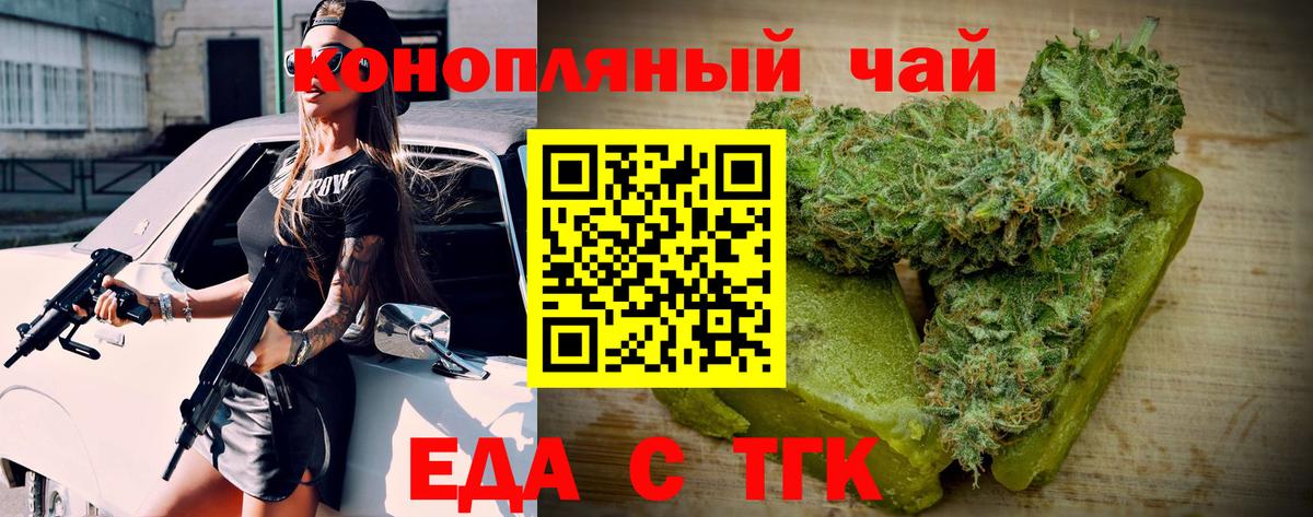 Еда ТГК конопля Екатеринбург