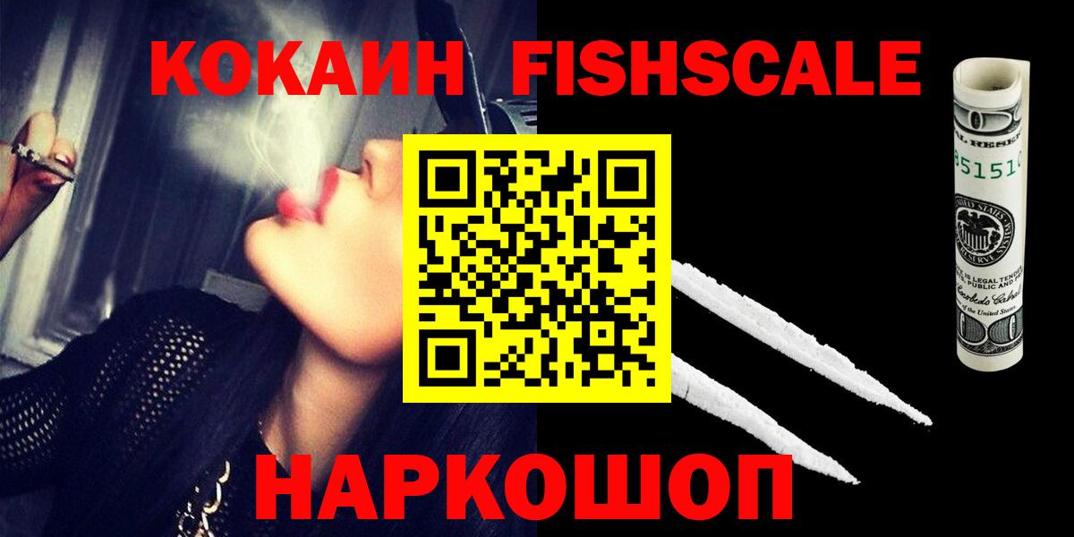 Кокаин VHQ  цены   Екатеринбург  Вход с VPN  COCAIN Fish Scale 