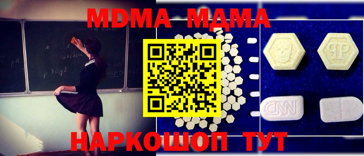МДМА crystal  Вход с VPN  MDMA молли  Екатеринбург 