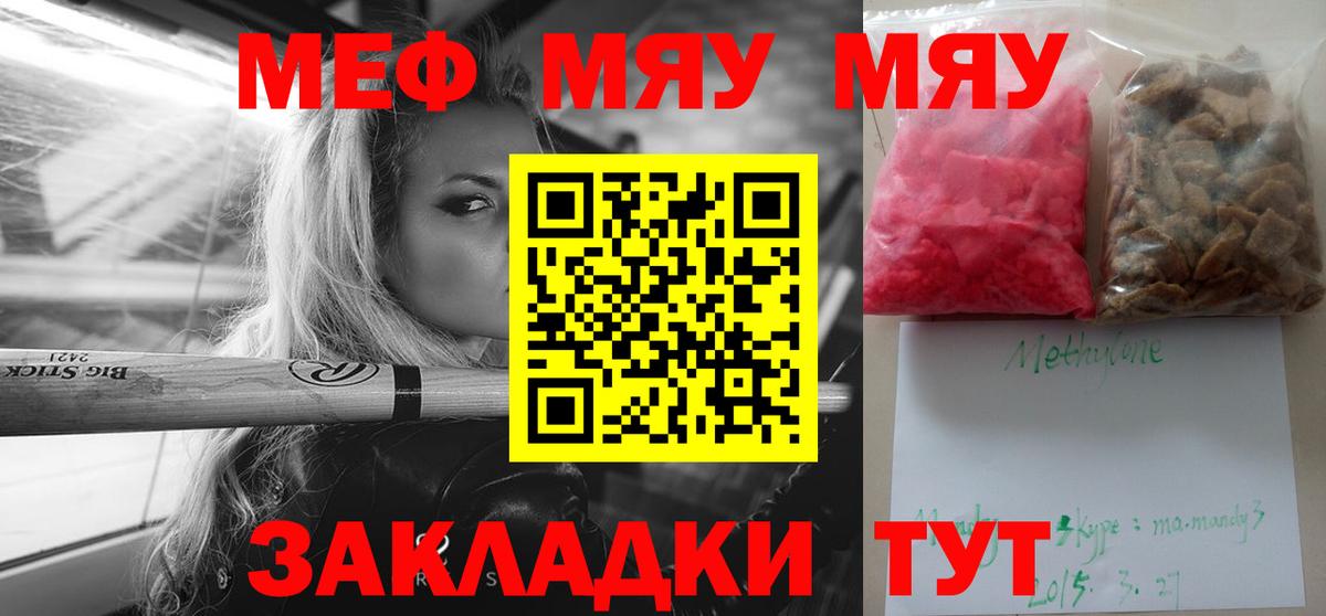 Мефедрон мука  МЯУ-МЯУ кристаллы  Меф  Вход с VPN  Екатеринбург 