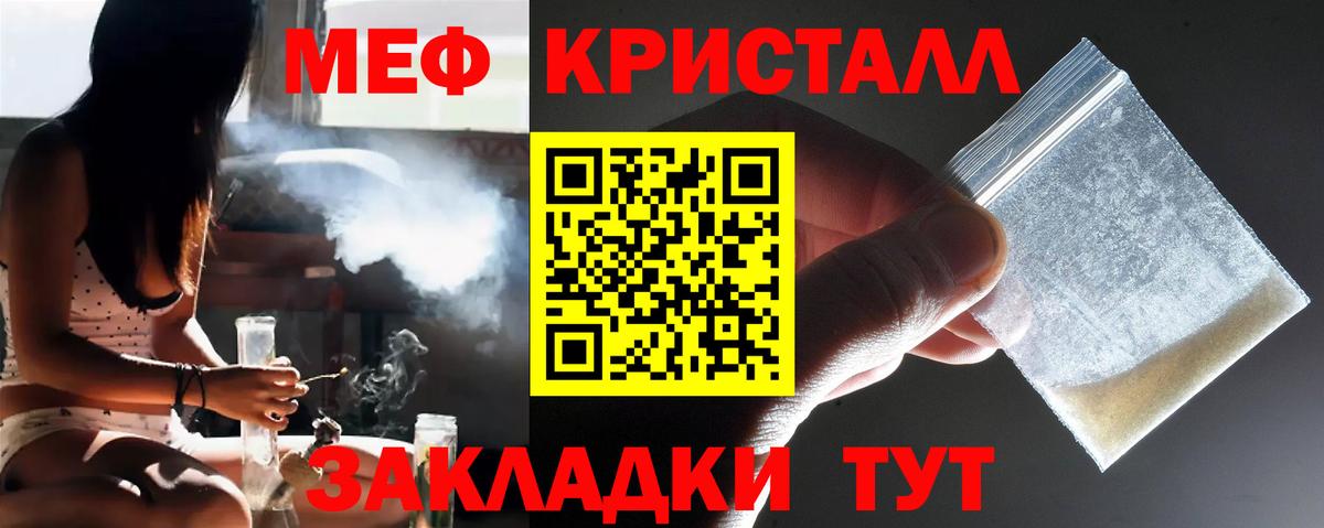МЕФ кристаллы Екатеринбург